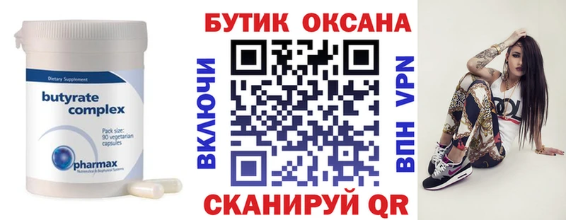 БУТИРАТ вода  Пущино 